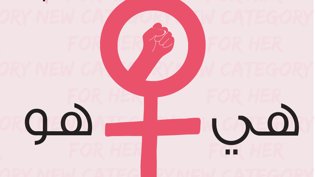 Le dialecte tunisien est-il sexiste ? 